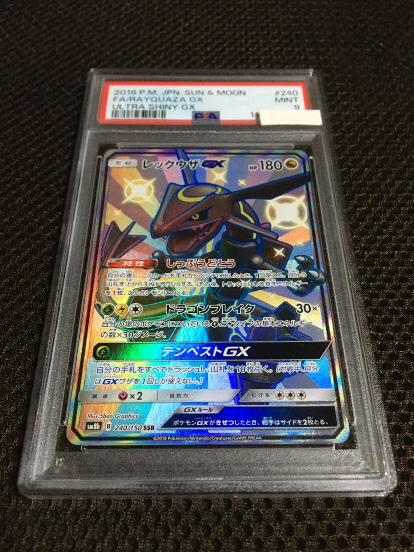 フォローで割引！ ポケモンカード PSA9 レックウザＧＸ SM8b SSR
