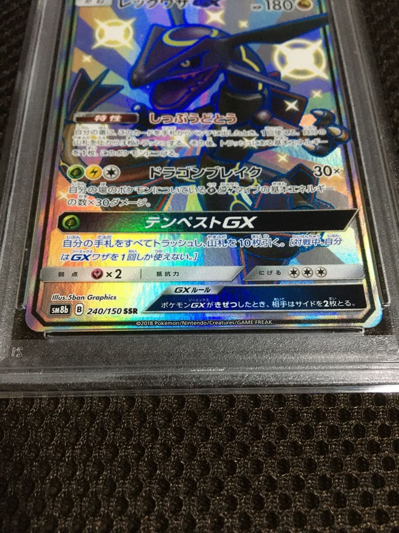 フォローで割引！ ポケモンカード PSA9 レックウザＧＸ SM8b SSR