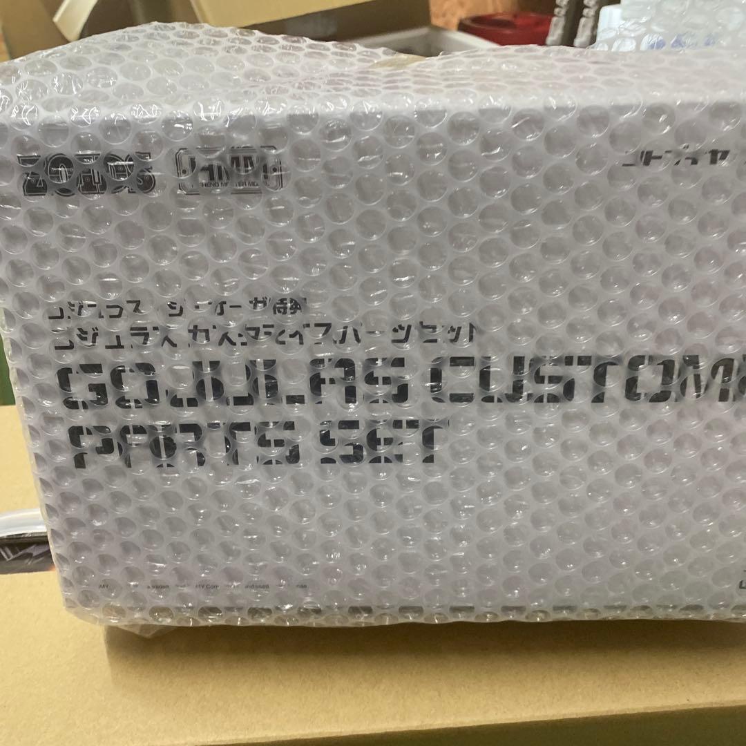 ゾイド HMM ゴジュラス・ジ・オーガ 購入特典 カスタマイズパーツセット 壽屋