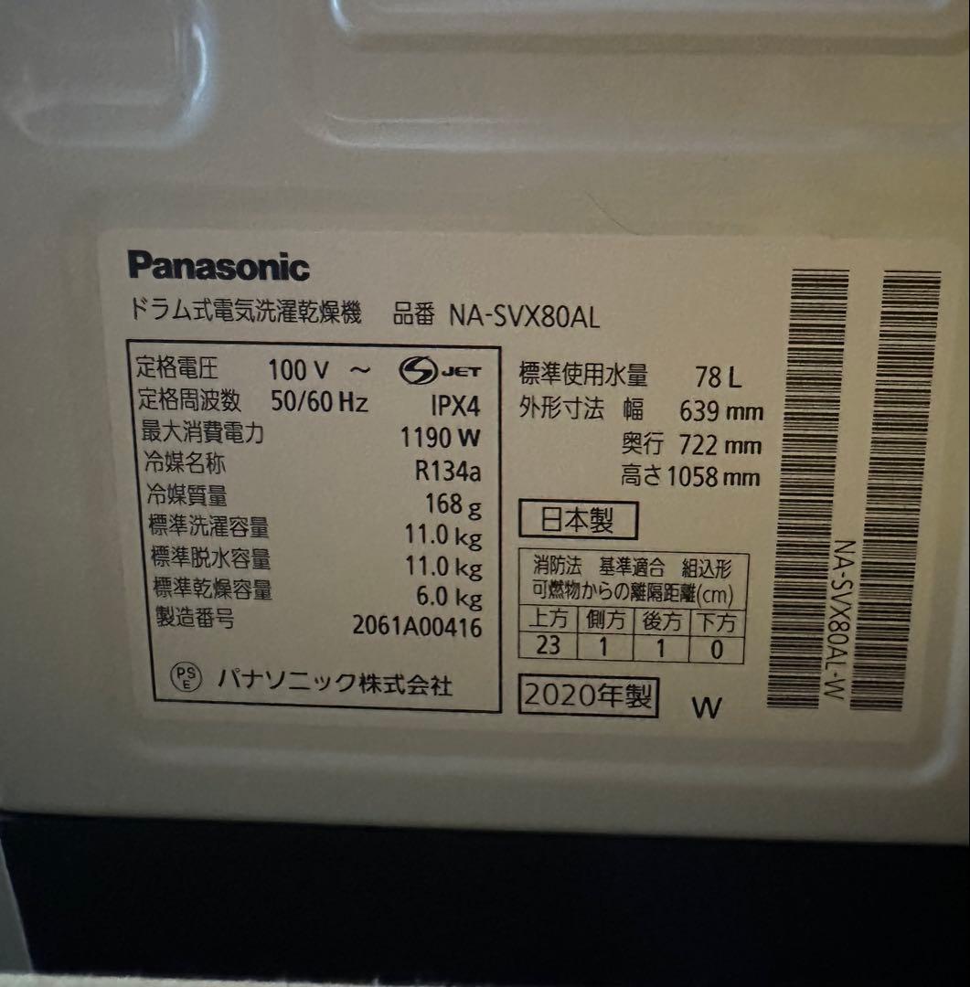 Panasonic ドラム式洗濯機 NA-SVX80AL