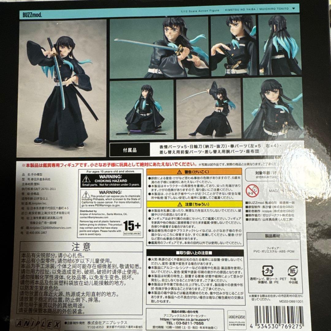 BUZZmod. 1/12 時透無一郎 フィギュア