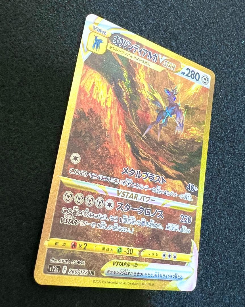 ポケモンカード オリジンディアルガVSTAR UR