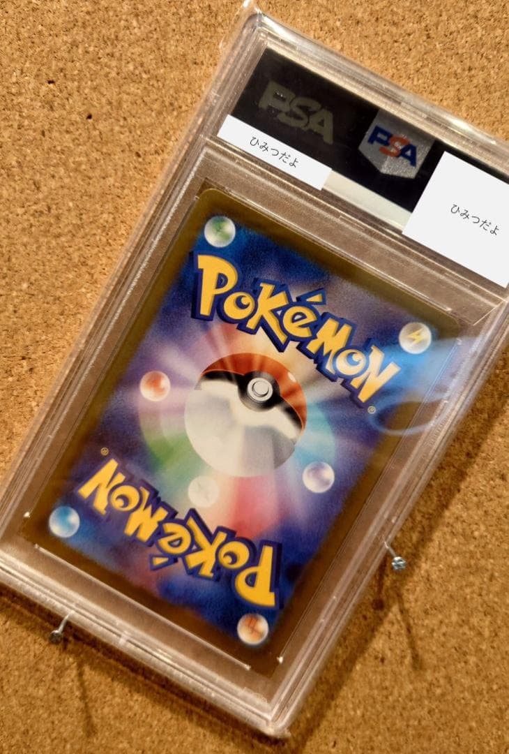 【PSA10】ナンジャモ SAR (096/071)