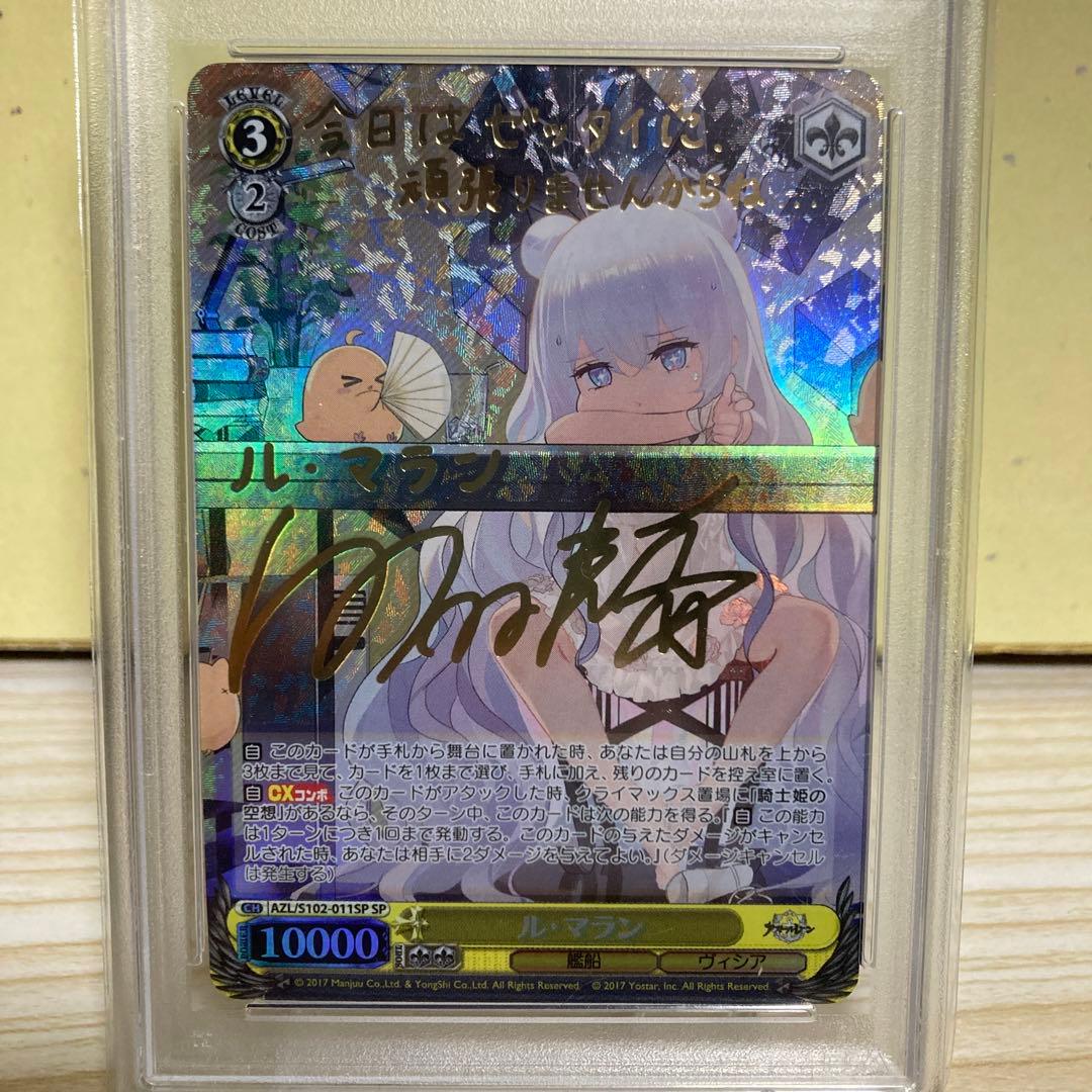 ヴァイス　アズールレーン　ル・マラン　サイン　SP PSA10