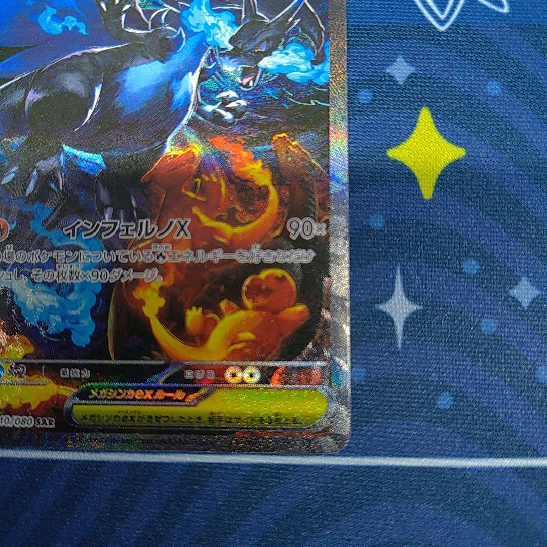 メガリザードンX ex SAR ポケモンカード インフェルノX
