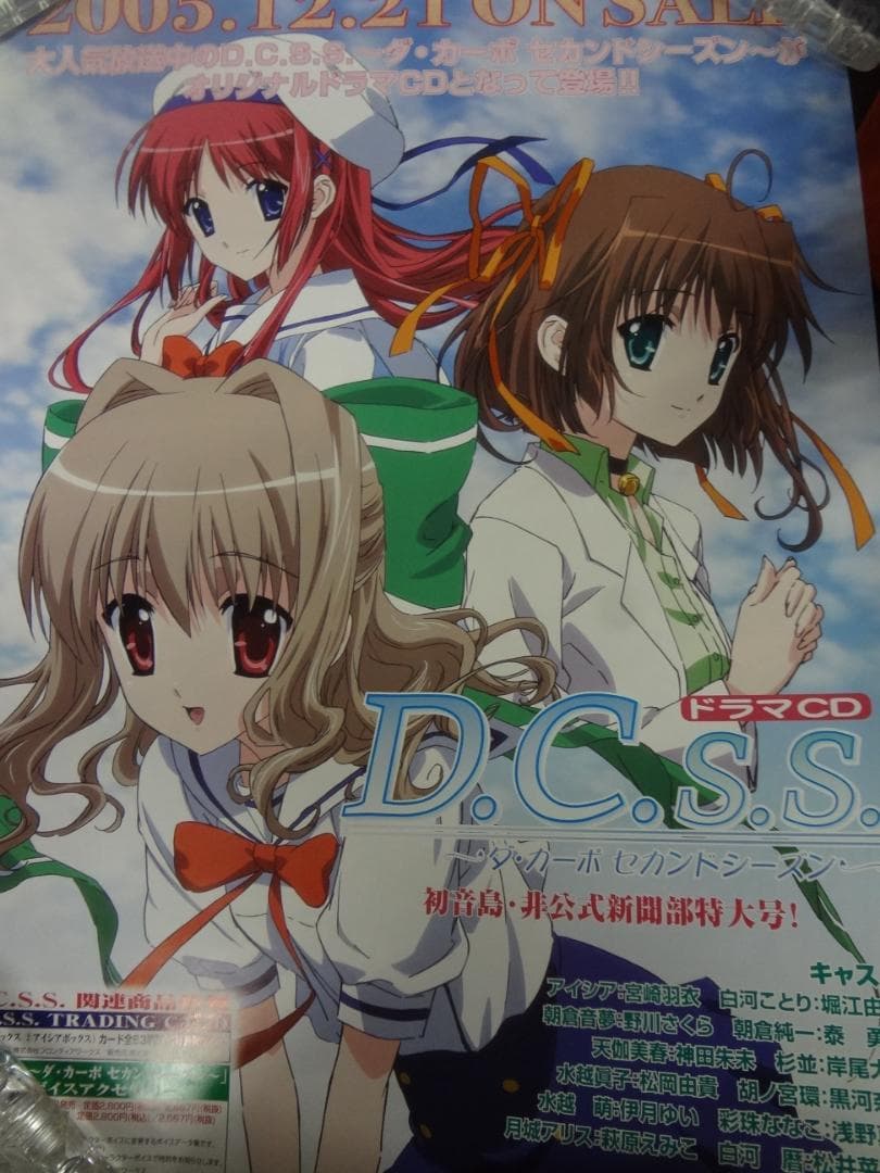 D.C. 〜ダ・カーポ〜　　　非売品 ポスター10本セット