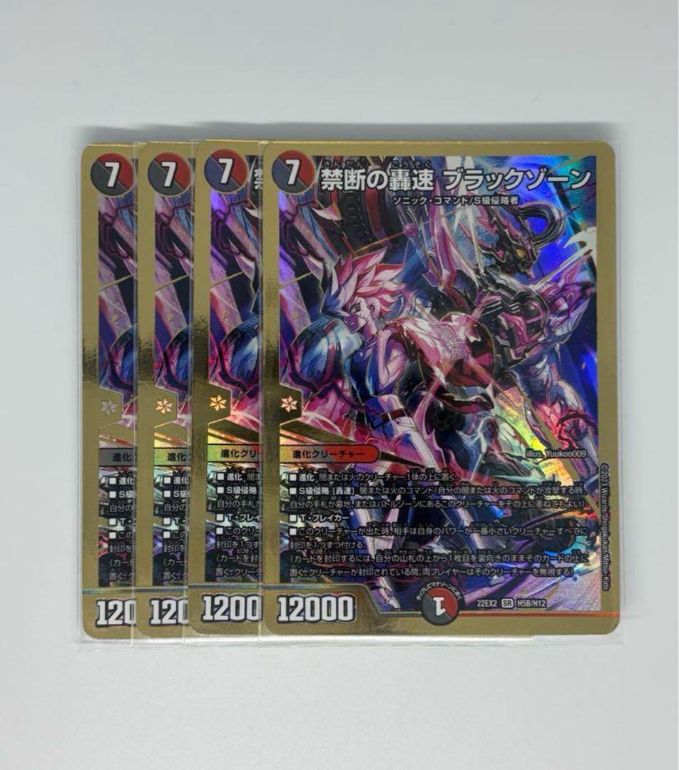 禁断の轟速ブラックゾーン　ヒーローレア　金枠　　４枚