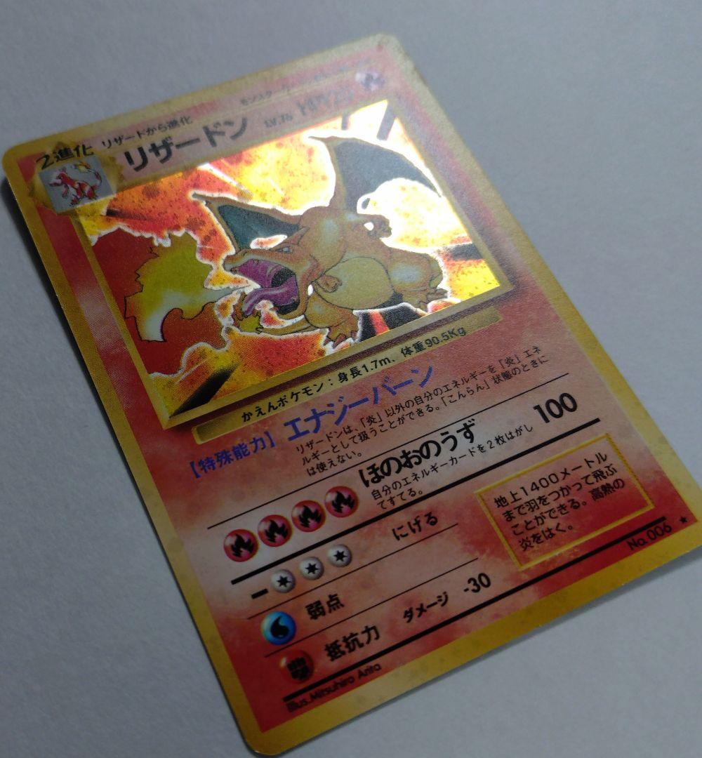 k*a様 ポケモンカード　旧裏　リザードン