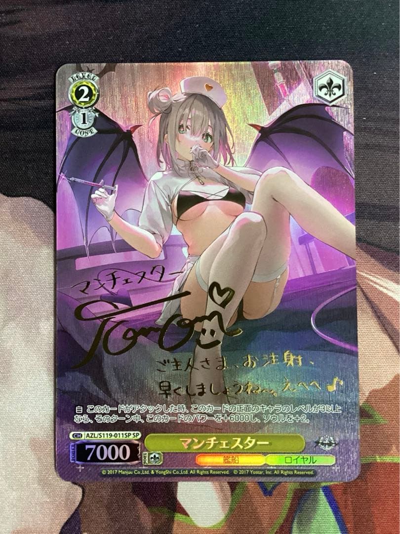 WS アズールレーン マンチェスター SP サイン