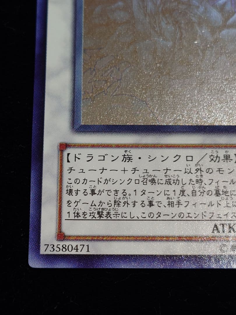 ブラック・ローズ・ドラゴン ホロ