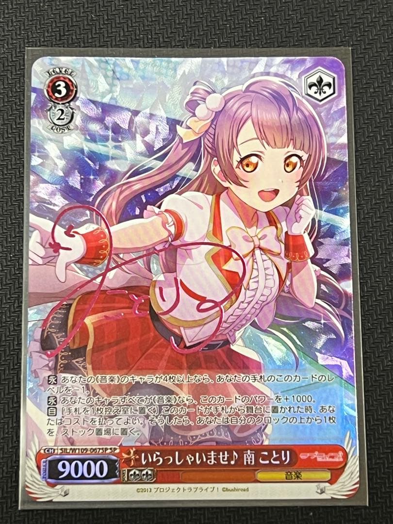 【ヴァイス】南ことりsp サイン