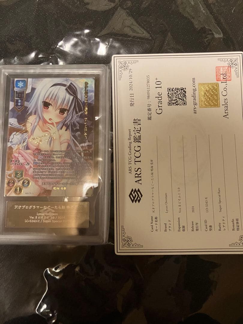 lycee まどソフト　鳴海　兎亜　SSP ARS10+