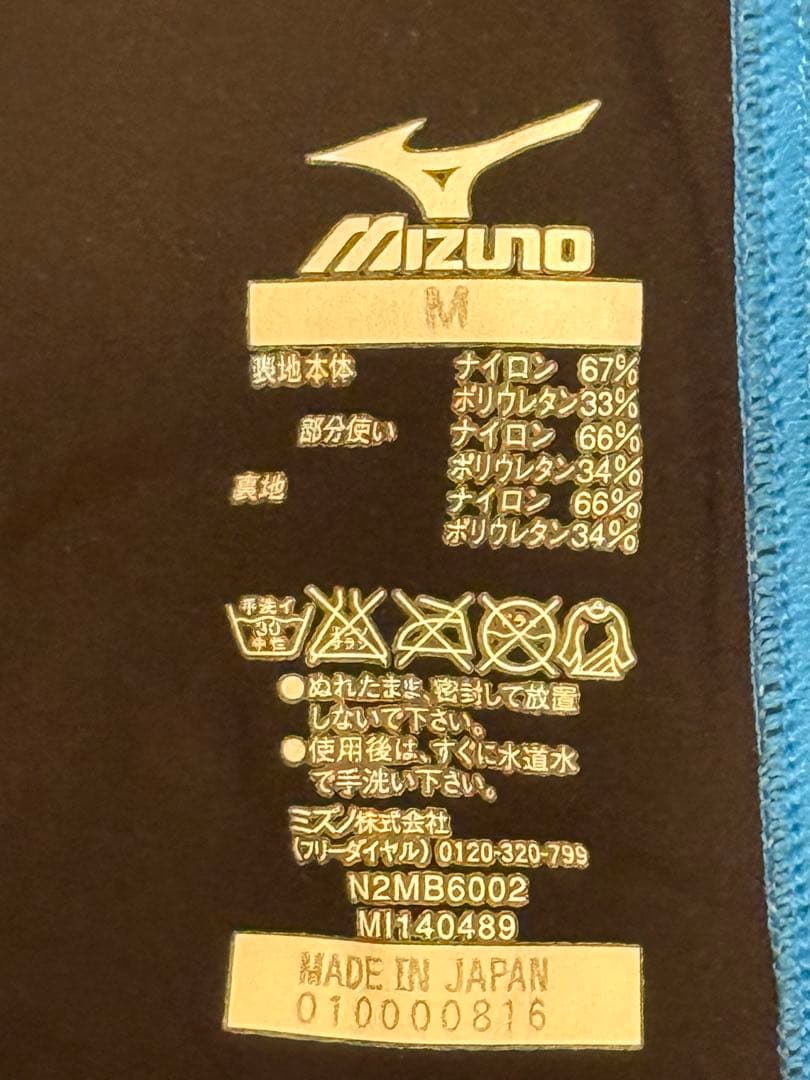 新品未使用　ミズノ　競泳水着　高速水着　GX SONIC Ⅲ MR M