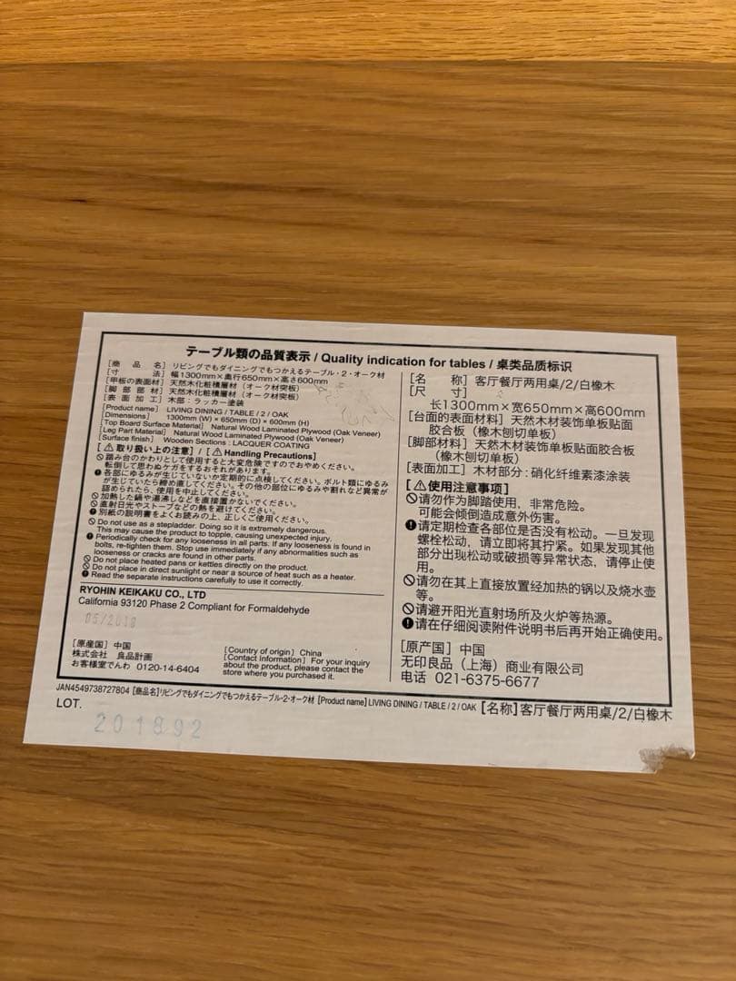 【引取り限定】無印ダイニングテーブル、チェアセット