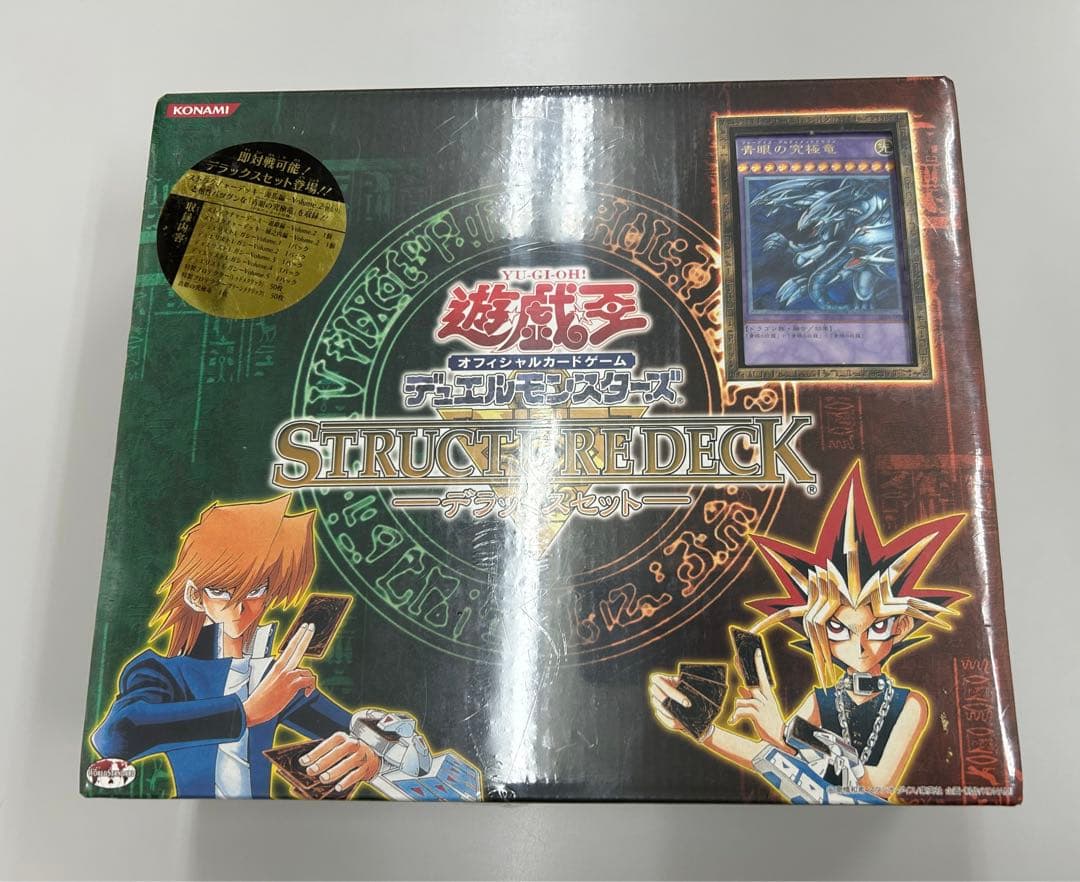 遊戯王ストラクチャーデッキ -デラックスセット- 未開封