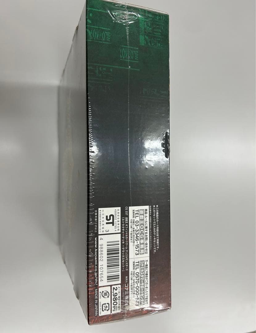 遊戯王ストラクチャーデッキ -デラックスセット- 未開封