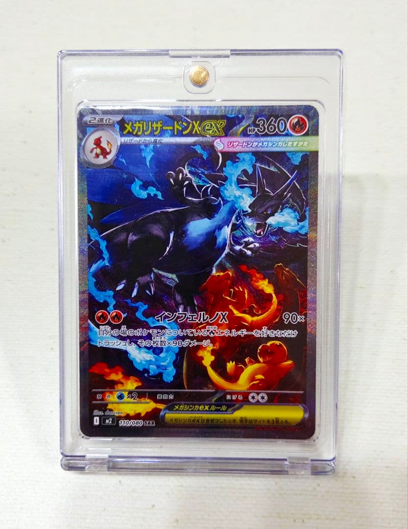インフェルノX メガリザードンX ex SAR 110/080