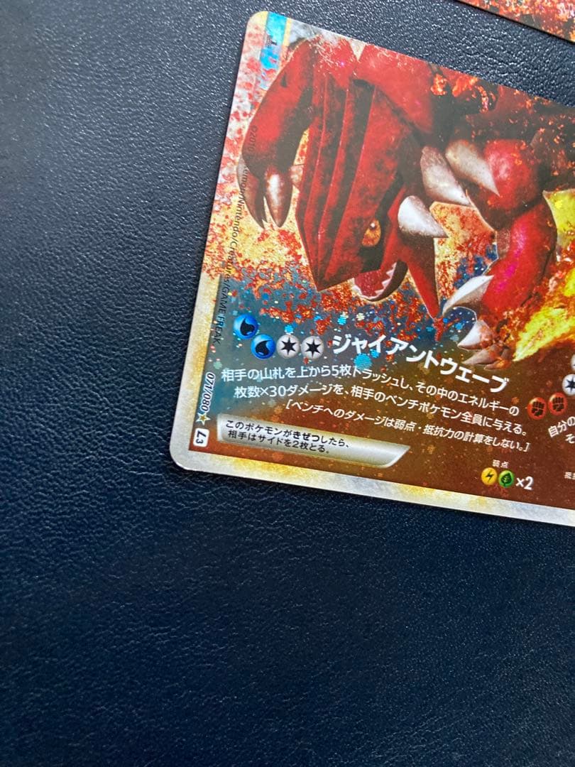 ポケモンカード カイオーガ＆グラードンLEGEND