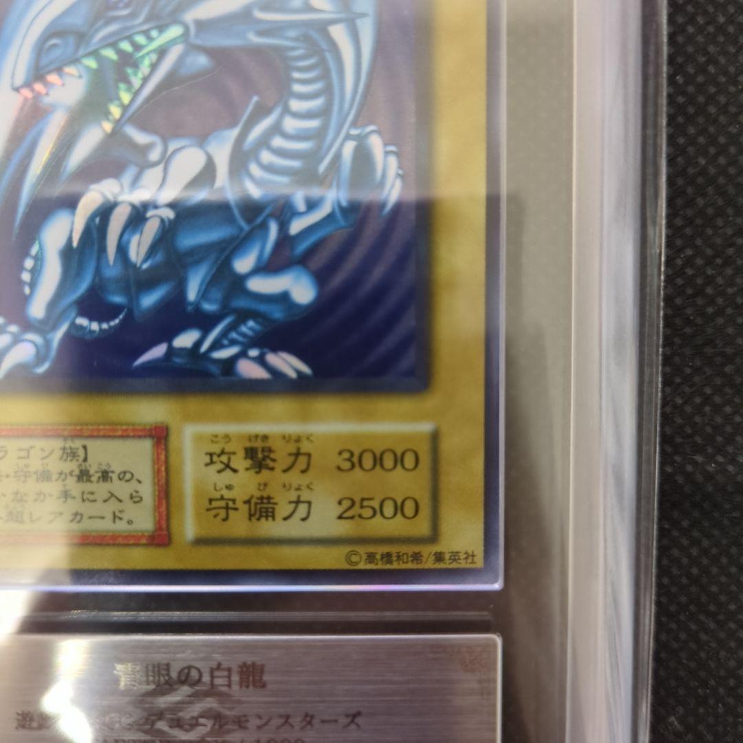 遊戯王　青眼の白龍　初期　ARS8