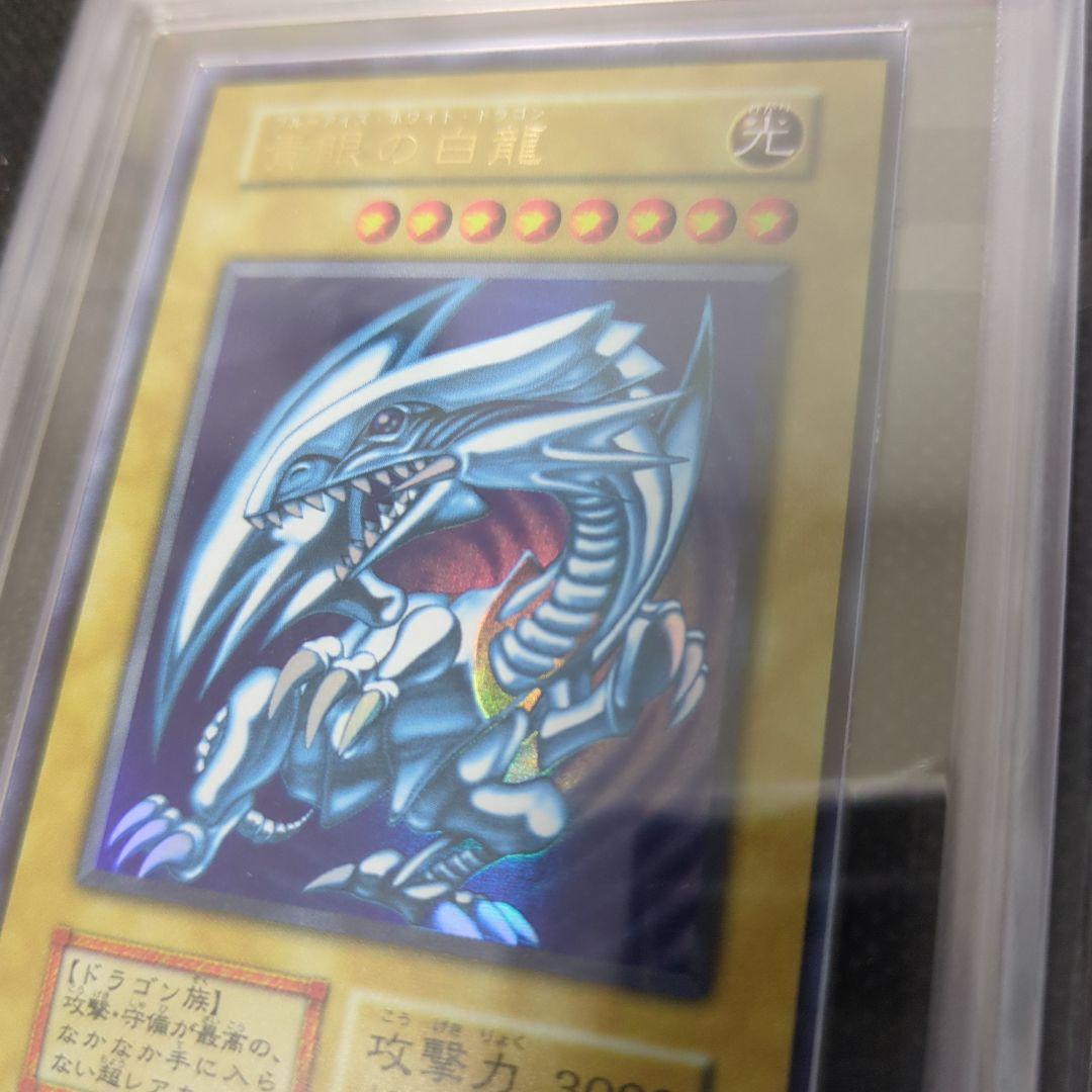 遊戯王　青眼の白龍　初期　ARS8