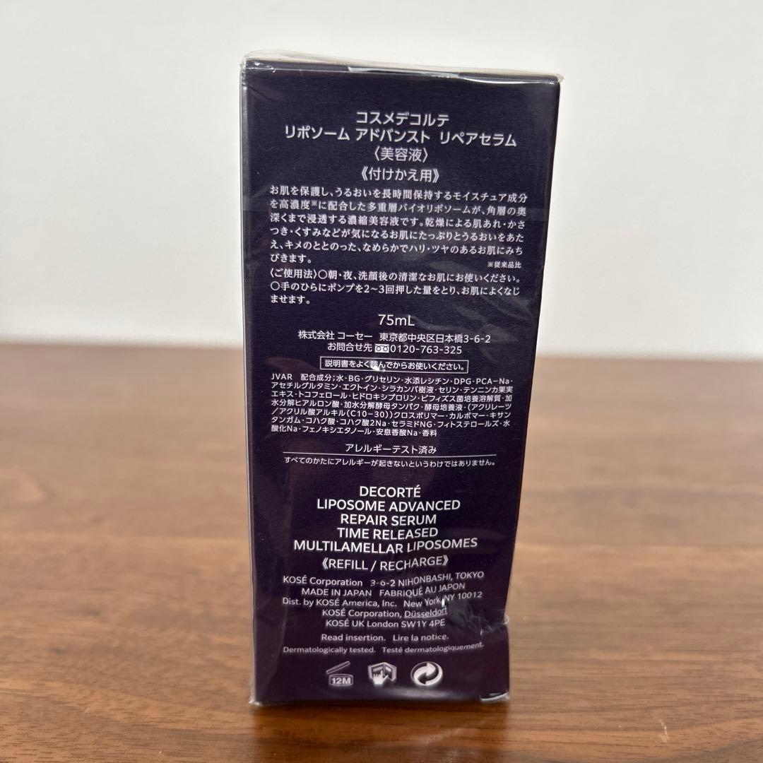 【新品】コスメデコルテ リポソームアドバンストリペアセラム 75mL レフィル