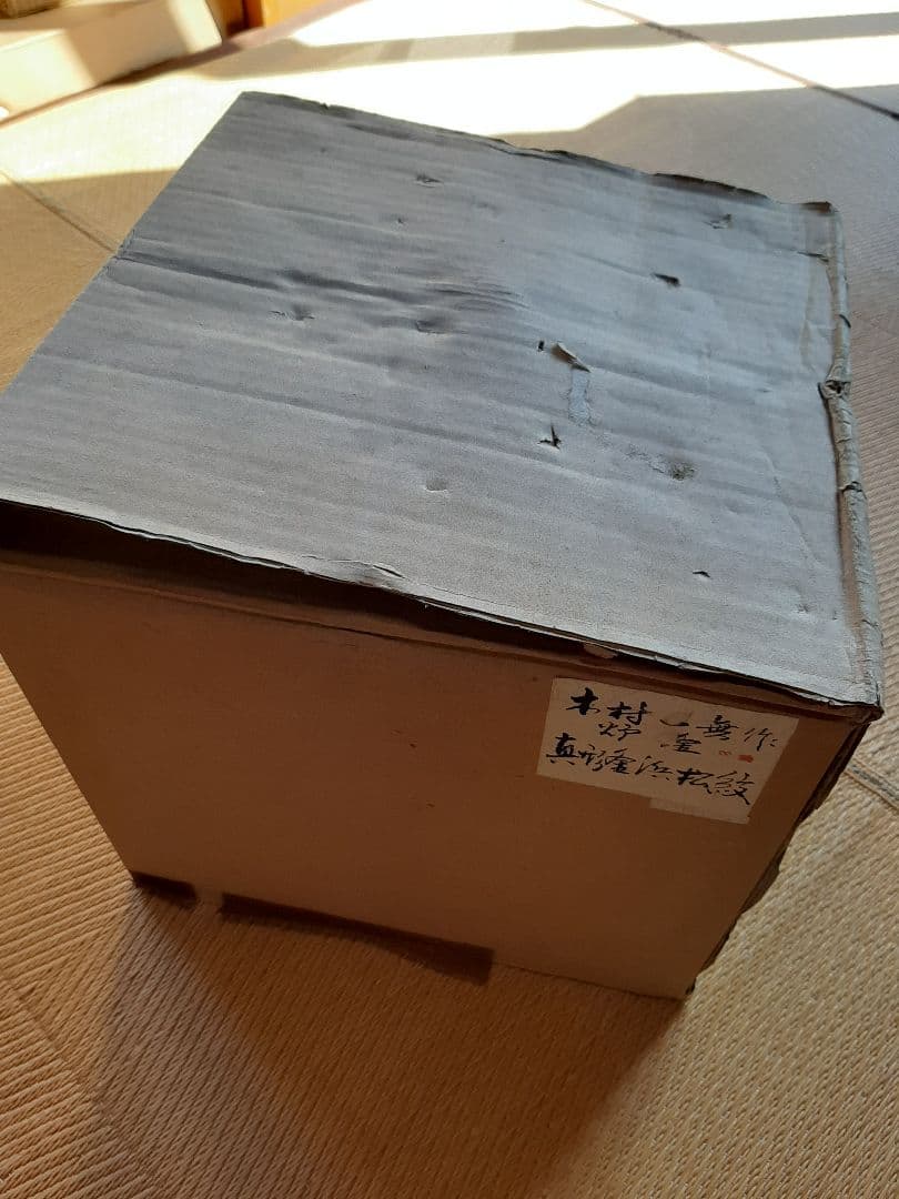 美品　茶道具　真形釜浜松紋　真形釜松絞（風炉用）木村一無