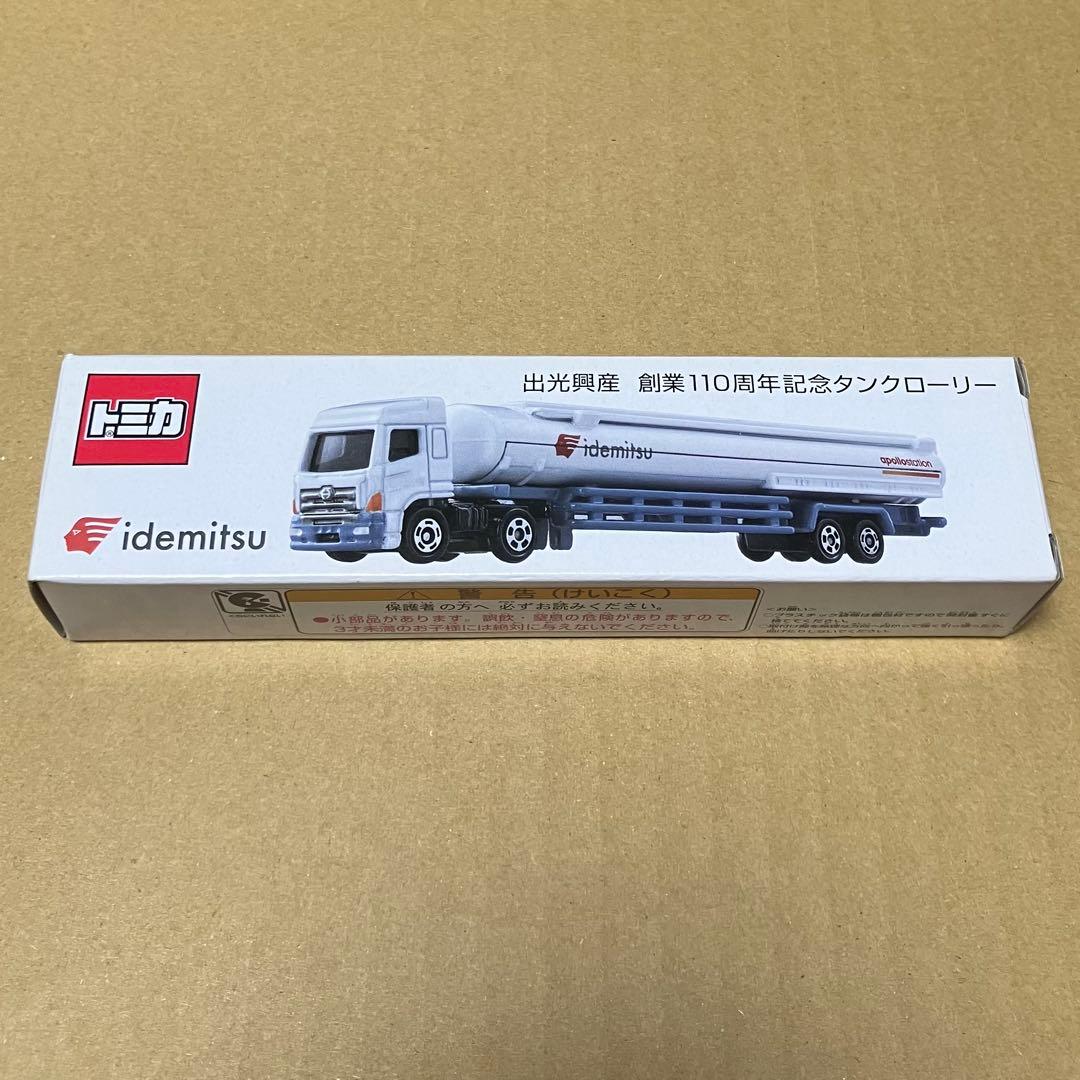 トミカ idemitsu タンクローリー 110周年記念　出光　非売品トミカ