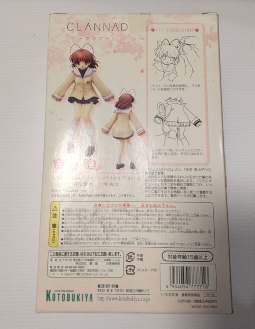 CLANNAD 古河渚 1/8スケールフィギュア