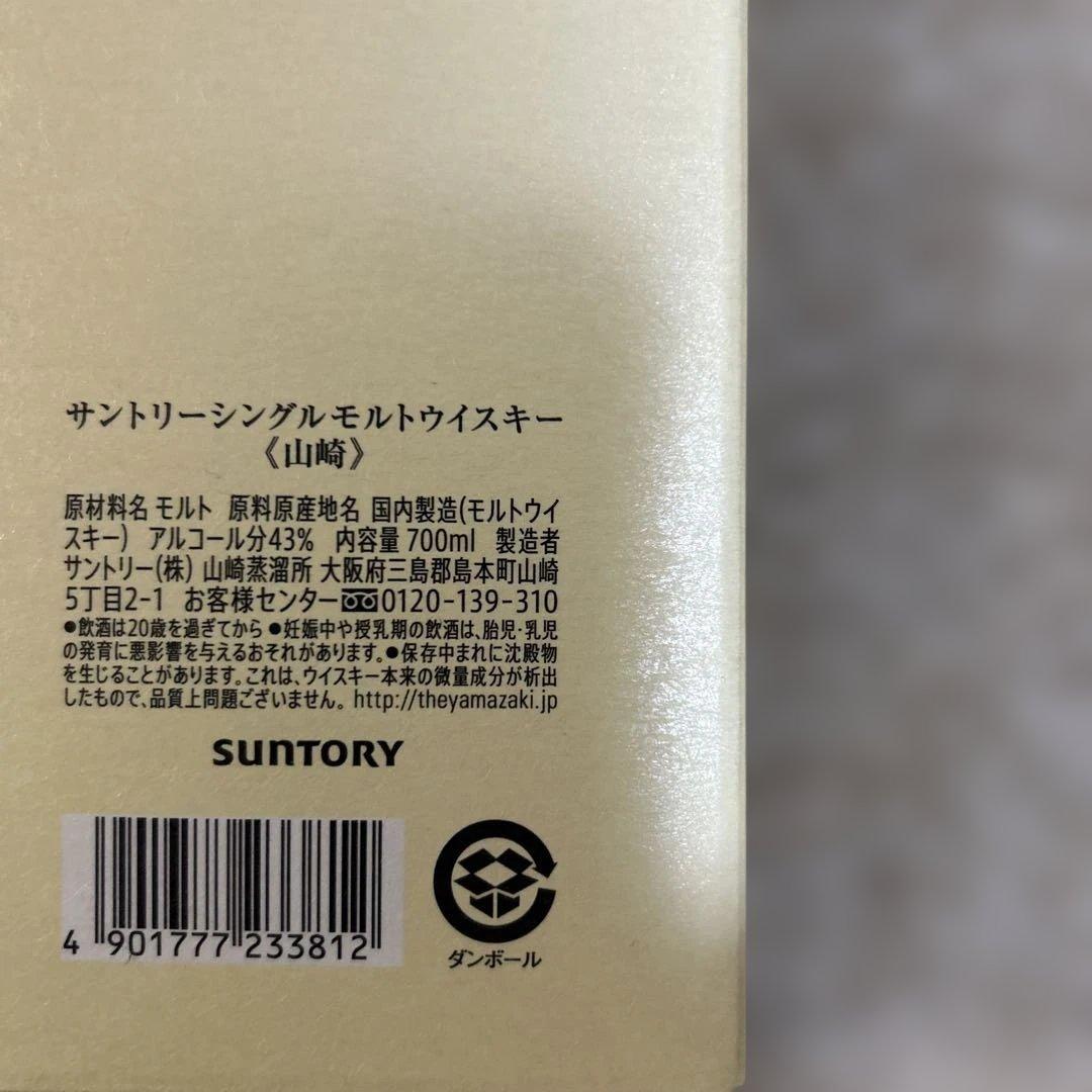 山崎シングルモルトウイスキー 700ml & ダルモア 12年 700ml