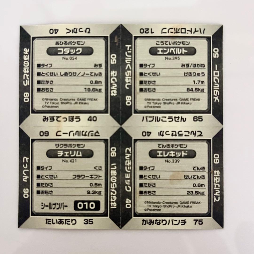 meiji ポケモン チョコスナック ジャンケンシール バトルシール まとめ売り