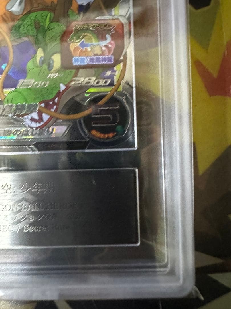 スーパードラゴンボールヒーローズ　UGM5-ASEC 孫悟空:少年期ars10+