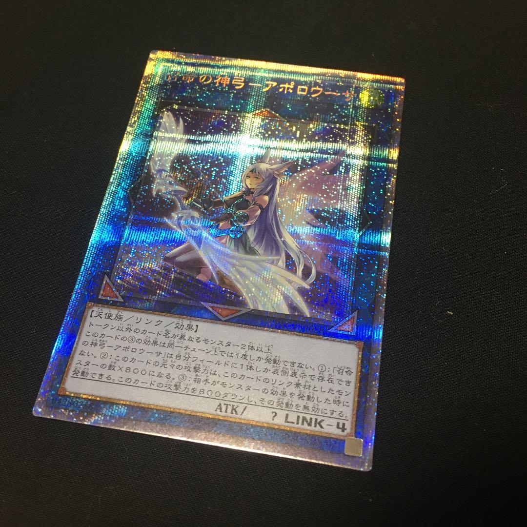 美品！遊戯王　アポロウーサ　絵違い　プリズマ