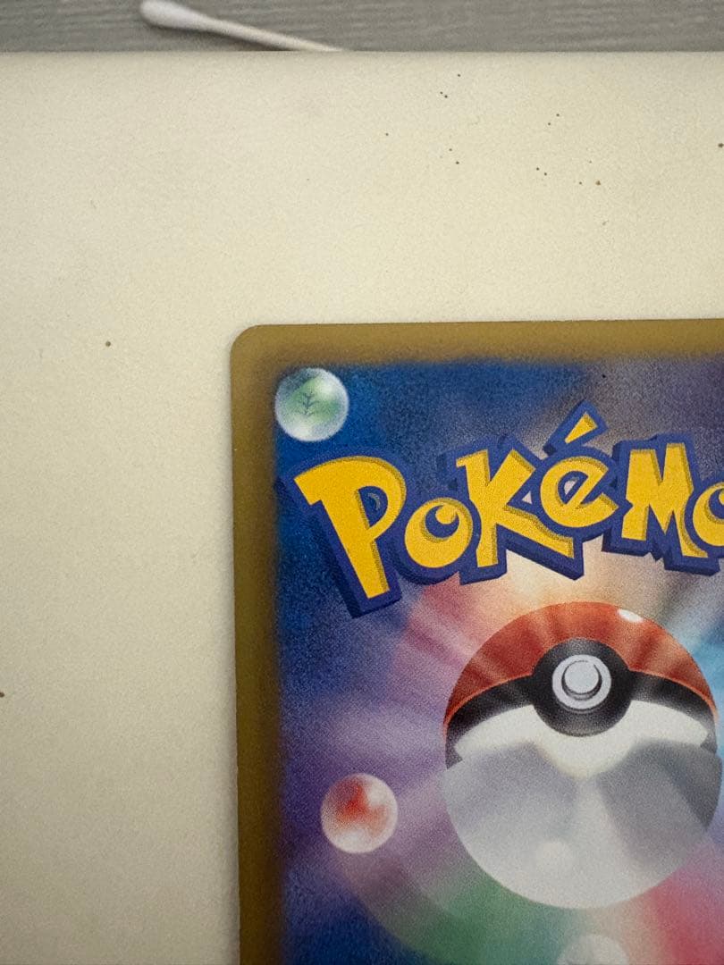 ポケモンセンター15周年記念プロモ　たいでんピカチュウ センタリング良好