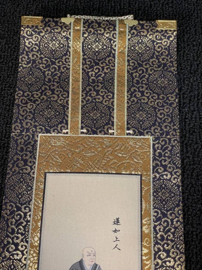 限定値下　美品の掛軸　大谷派　別院取得品　親鸞聖人　蓮如上人　6056