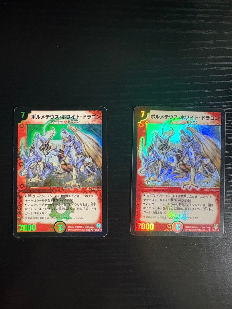 ボルメテウスホワイトドラゴン　初期　旧枠　2枚　デュエルマスターズ