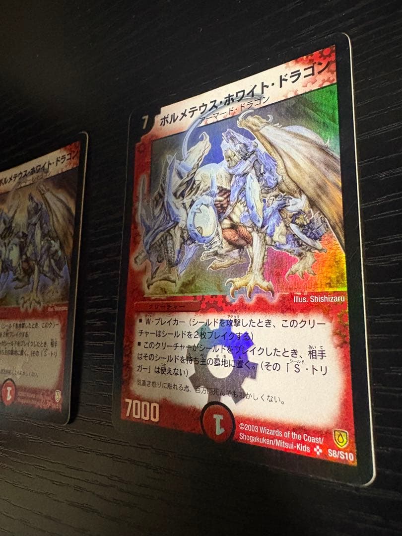 ボルメテウスホワイトドラゴン　初期　旧枠　2枚　デュエルマスターズ
