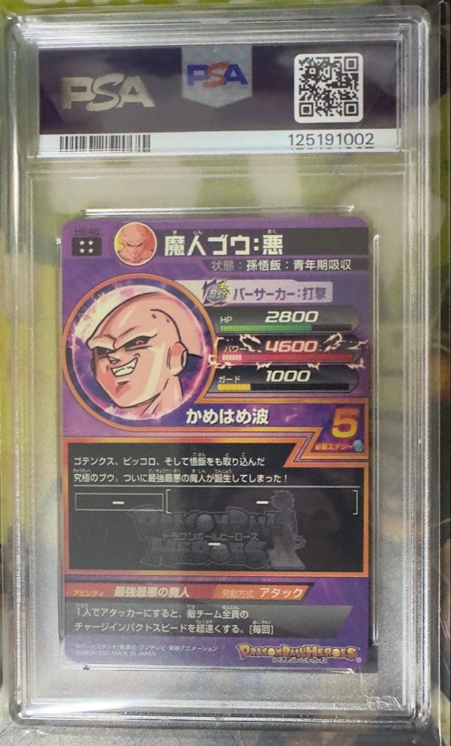 h3-47 h6-46 h7-34 魔人ブウ　psa10 3連番セット