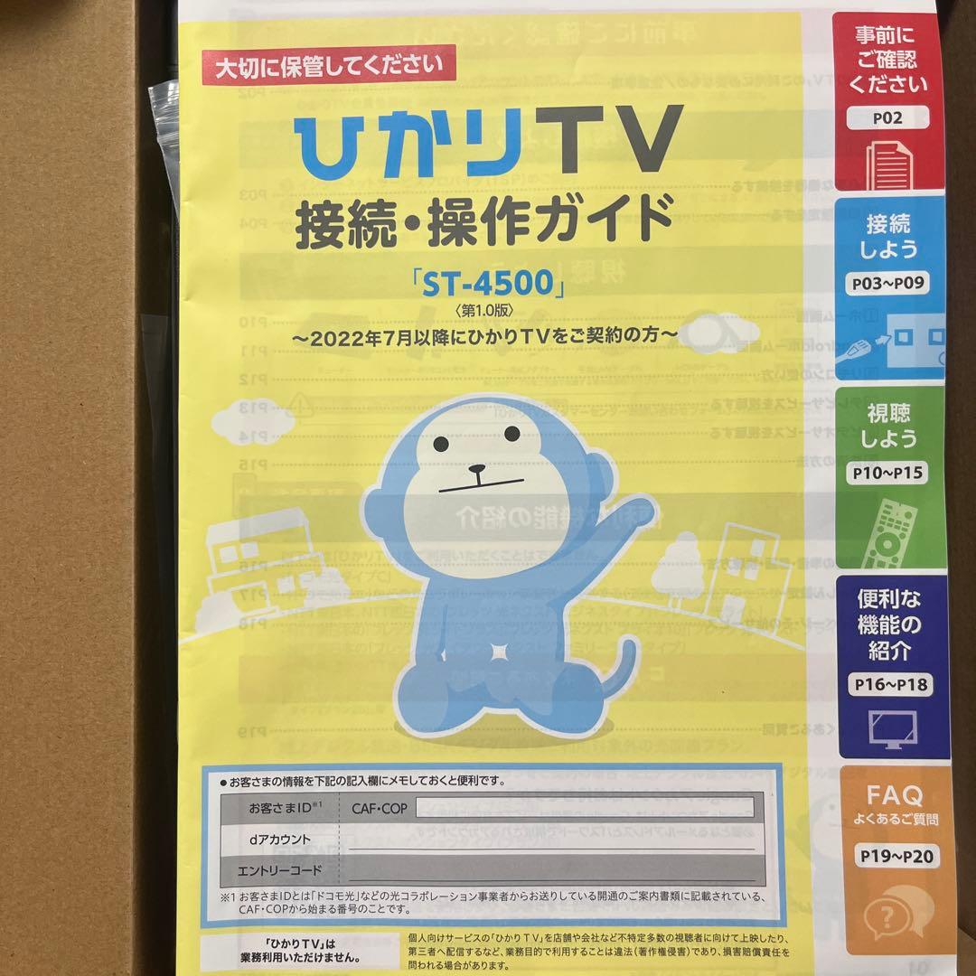 ひかりTV トリプルチューナー（4K対応）（BS4K対応） ST-4500