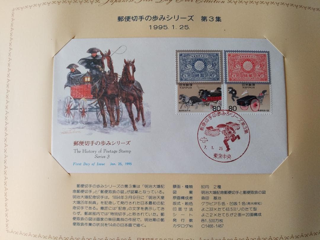 初日カバー 1995年 平成7年 亥年 記念切手 切手 54通 ファイル 新品