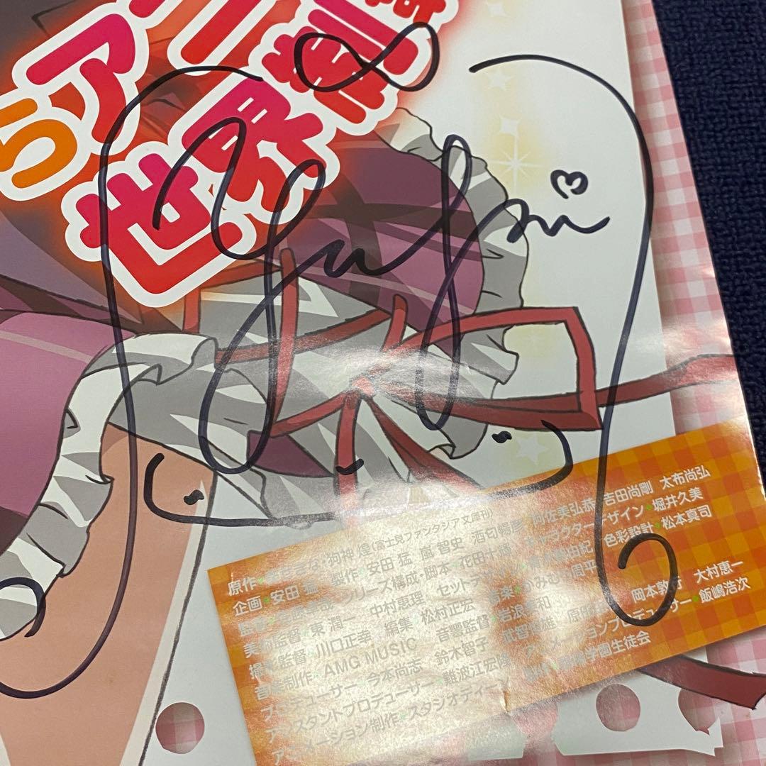 生徒会の一存 販促ポスター サイン入り