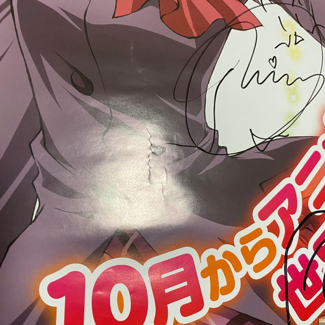 生徒会の一存 販促ポスター サイン入り