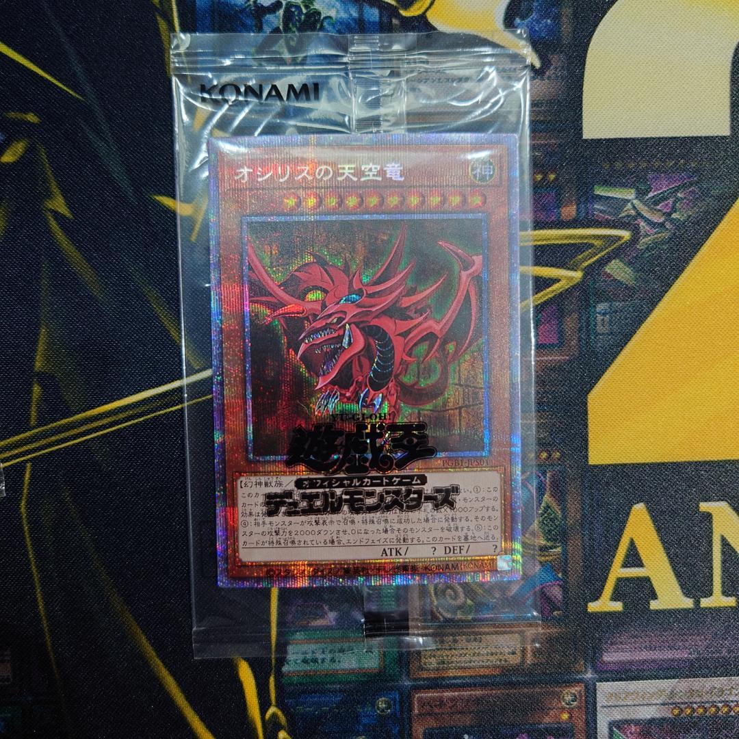 遊戯王　三幻神　プリズマティックシークレットレア