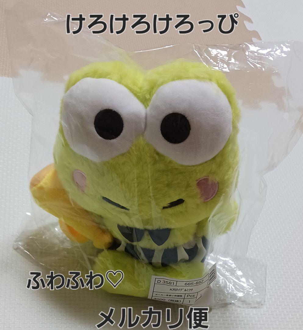 新品未開封　サンリオ　けろけろけろっぴ　ふわふわぬいぐるみ