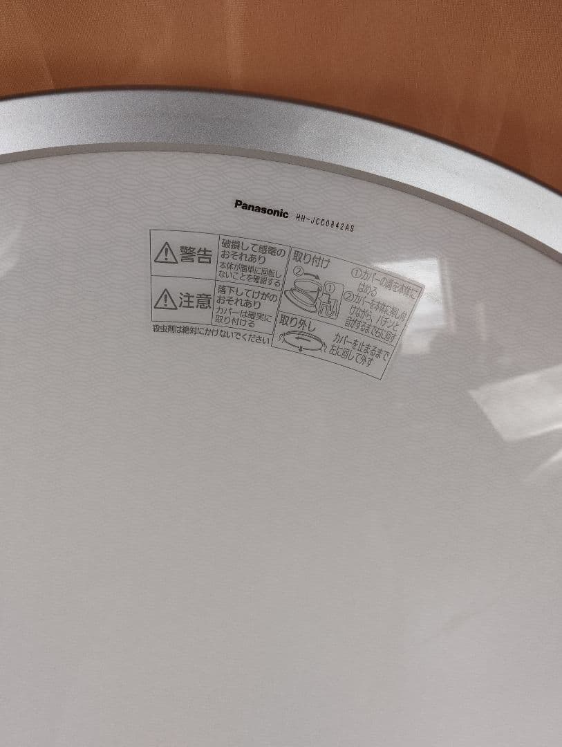 ①Panasonic　LEDシーリングライトHH-JCC0842A