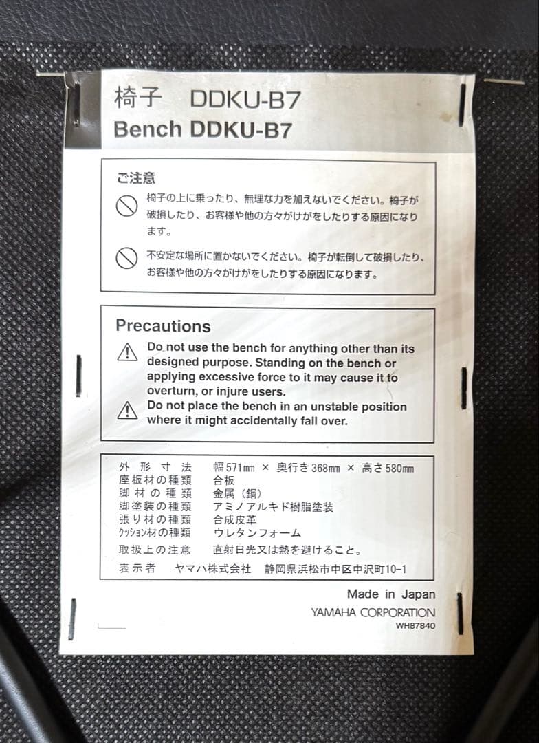 Yamaha DDK-7（d-deck）エレクトーン