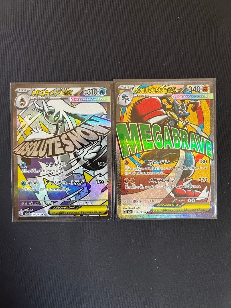 ポケモンカード MA 9枚セット