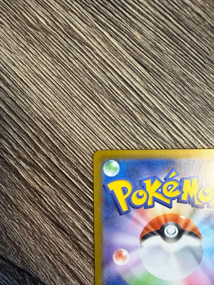 センタリング◎ ピカチュウ スタートデッキ sar仕様 025