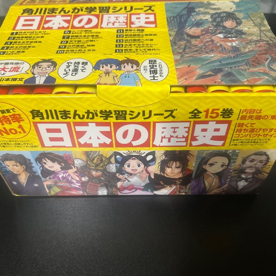 【箱付き】角川まんが学習シリーズ 日本の歴史 全15巻