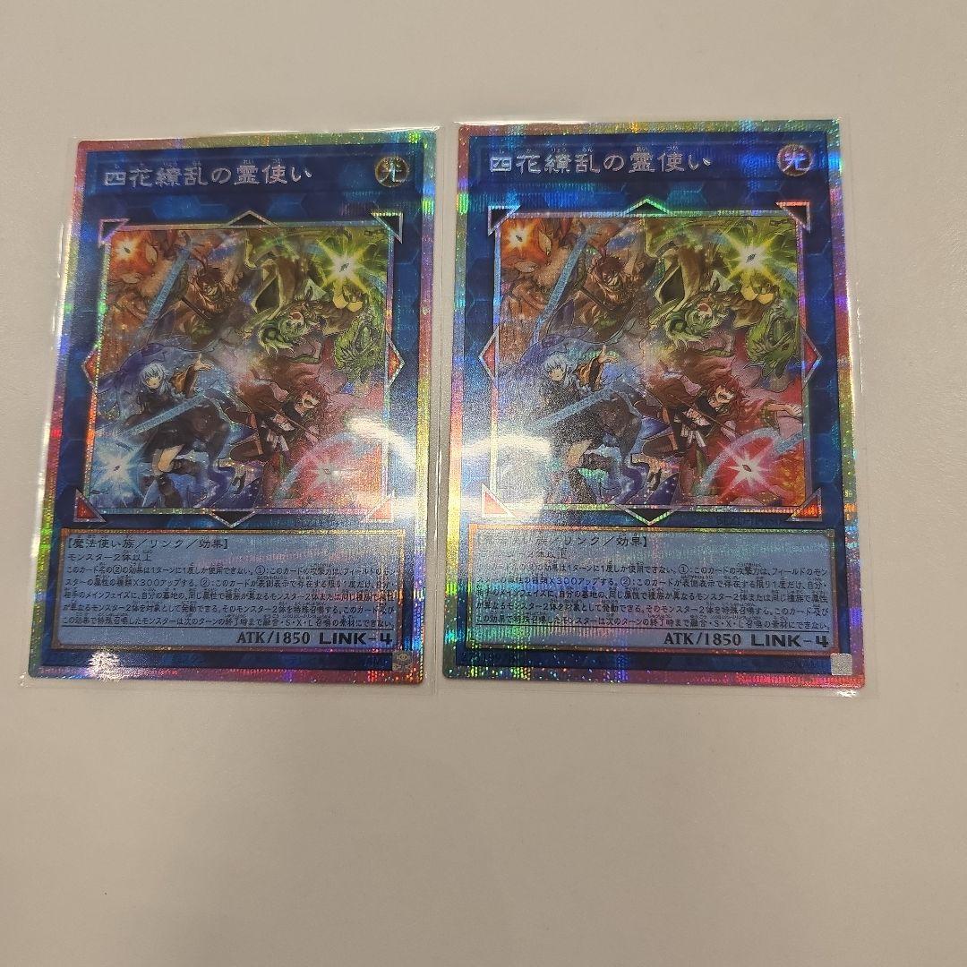 四花繚乱の霊使い プリズマ プリシク　遊戯王