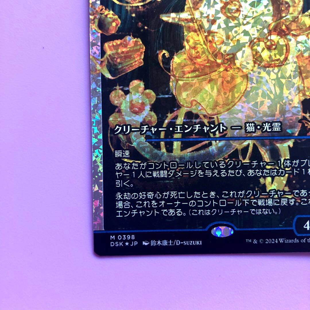 MTG 永劫の好奇心　ショーケース フラクチャーFoil 日本語